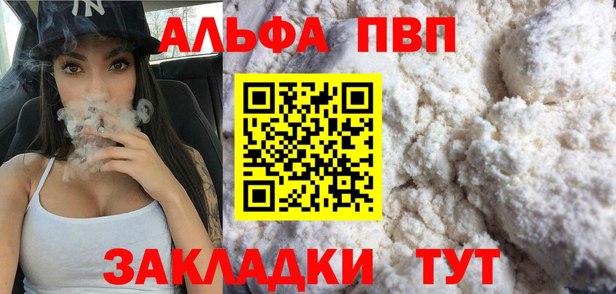A-PVP кристаллы  Alpha-PVP мука  Alpha-PVP  Alpha PVP мука  Россошь  Вход с VPN 