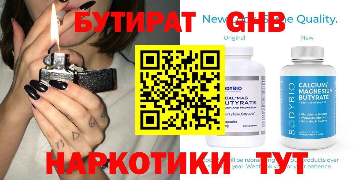 БУТИРАТ 99%  Вход с VPN  Россошь 