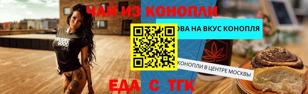 Cannafood марихуана Россошь