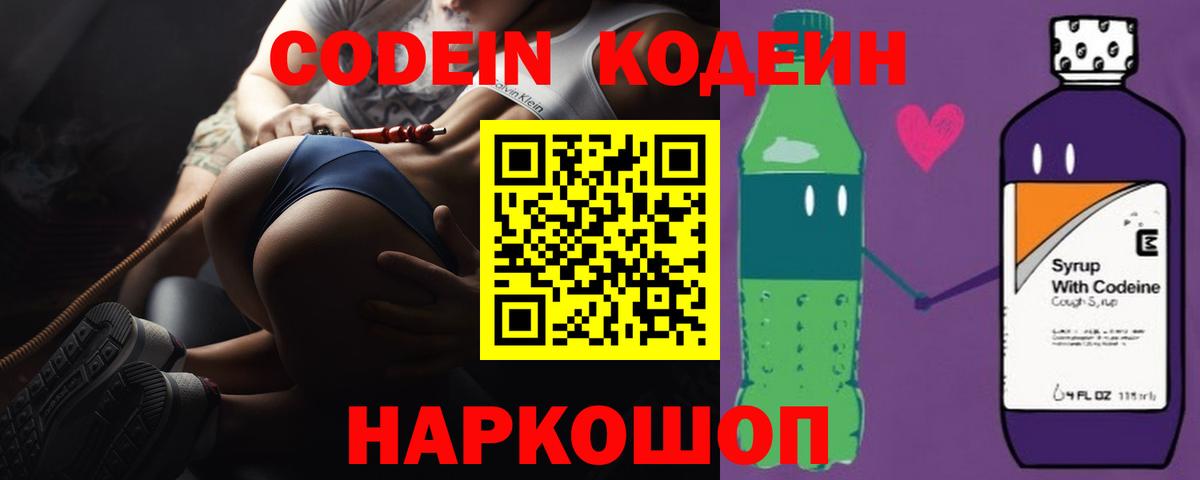 Россошь  Кодеин Purple Drank  Вход с VPN 