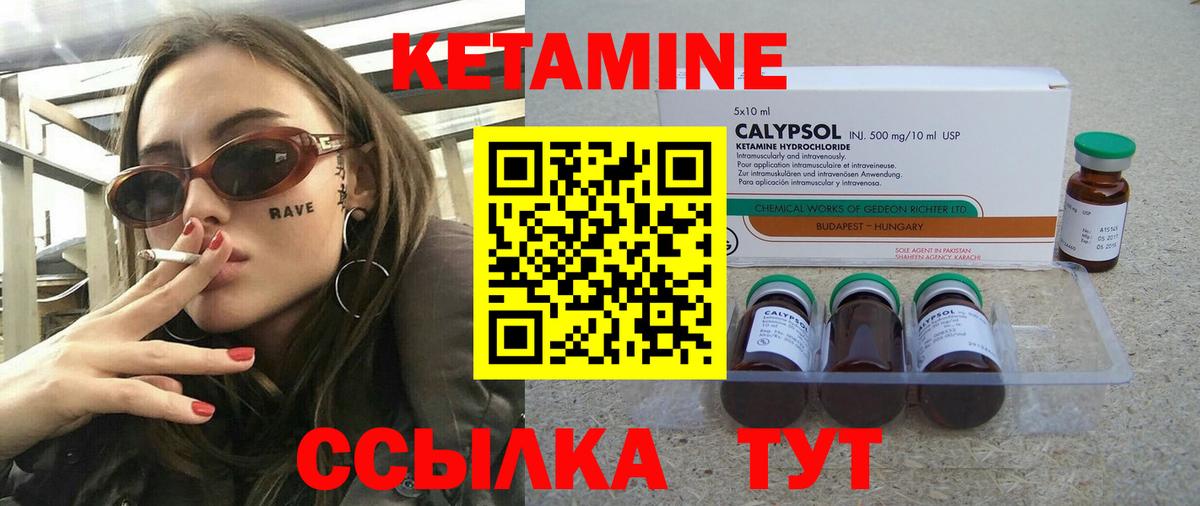 Кетамин ketamine Россошь