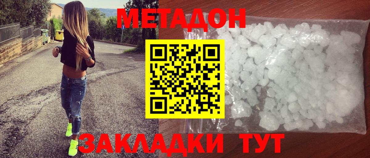 Метадон кристалл Россошь
